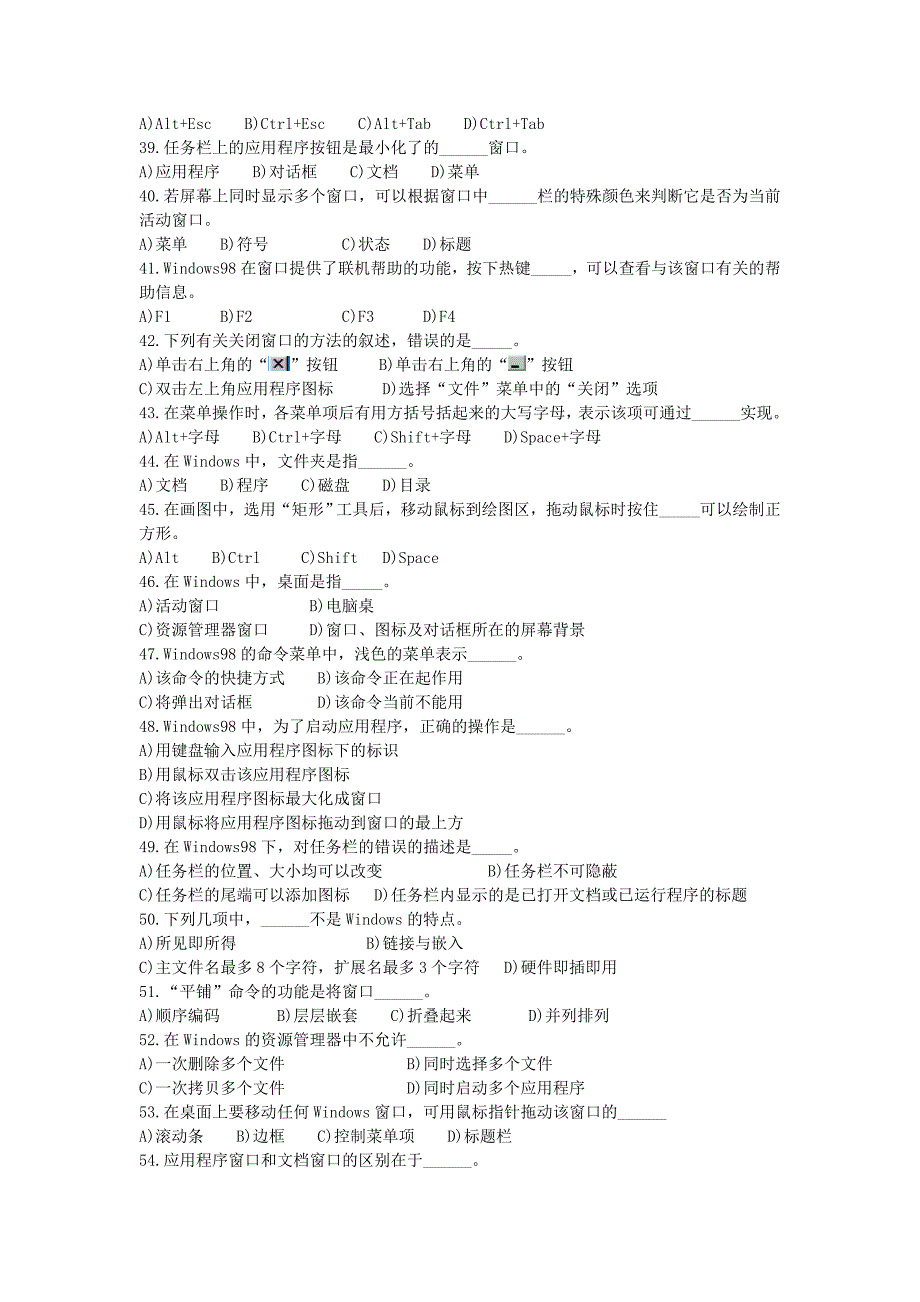 第2章Windows的应用测试题及参考答案_第4页