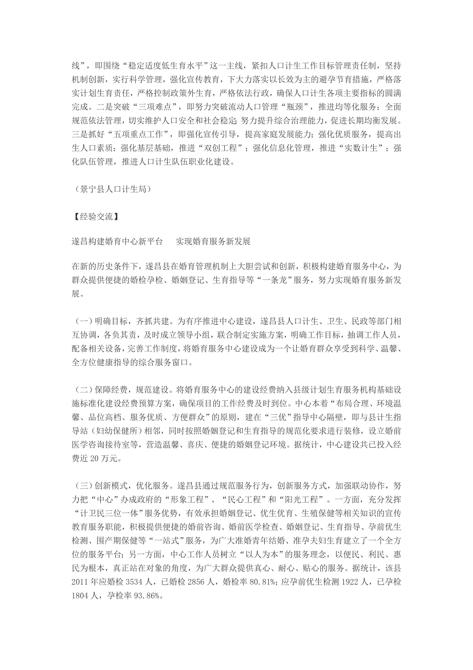 人口和计划生育情况简报_第3页