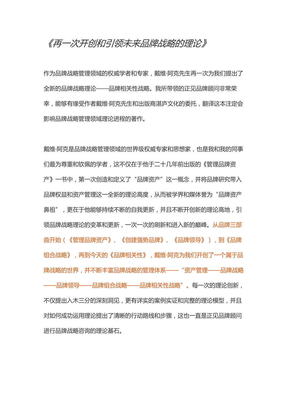 《品牌相关性》书评_第1页