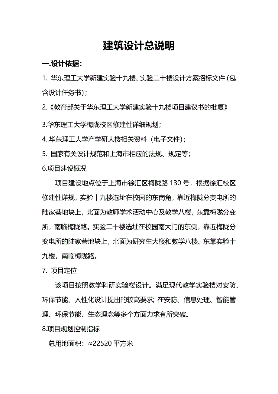 上海华东理工大学设计说明_第1页