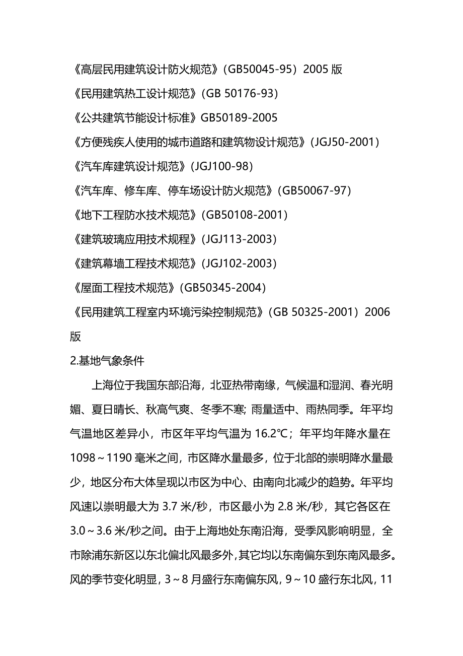 上海华东理工大学设计说明_第4页