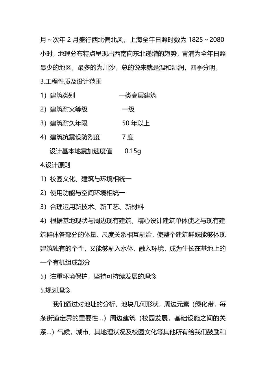 上海华东理工大学设计说明_第5页