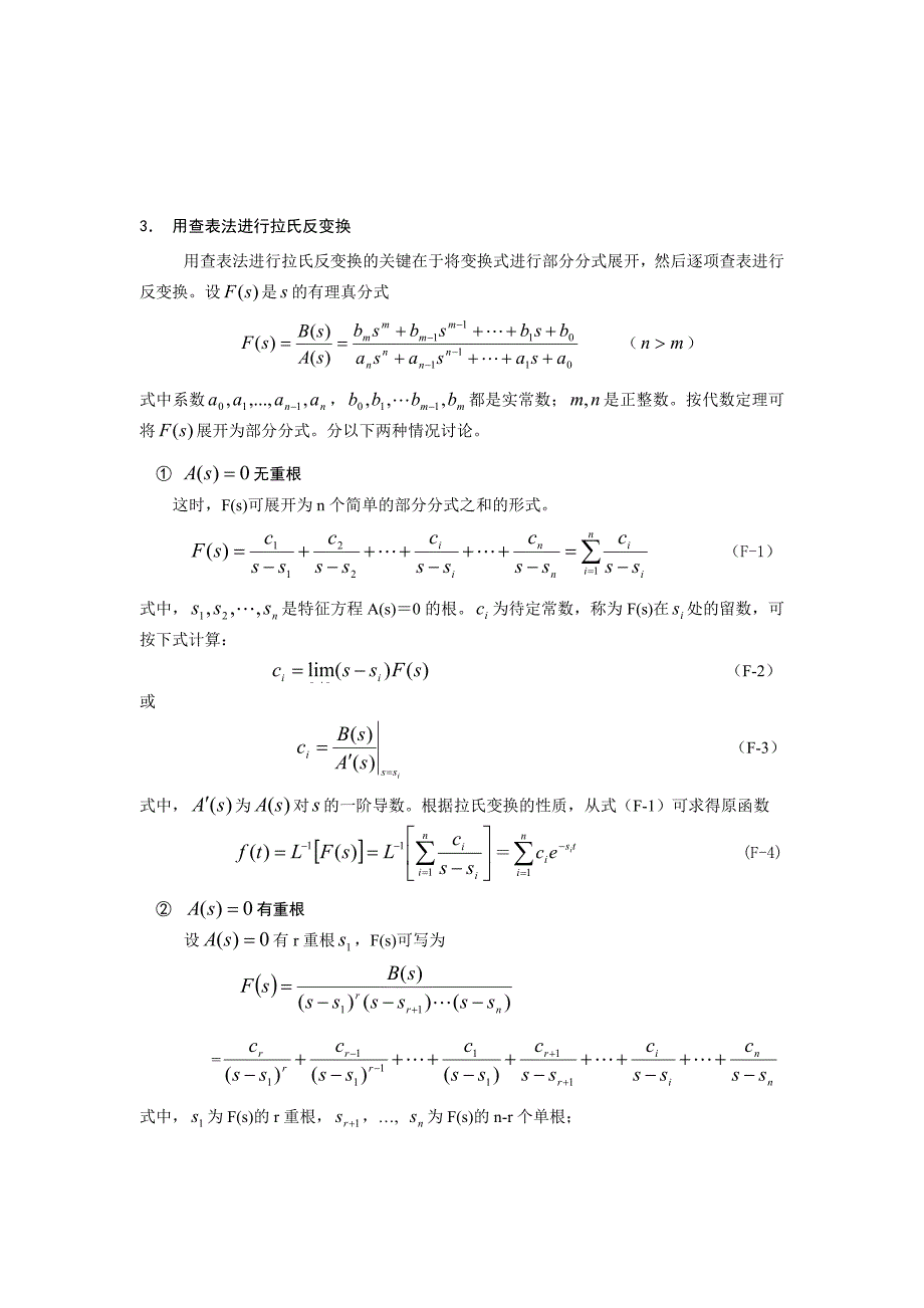 Laplace拉氏变换公式表_第3页