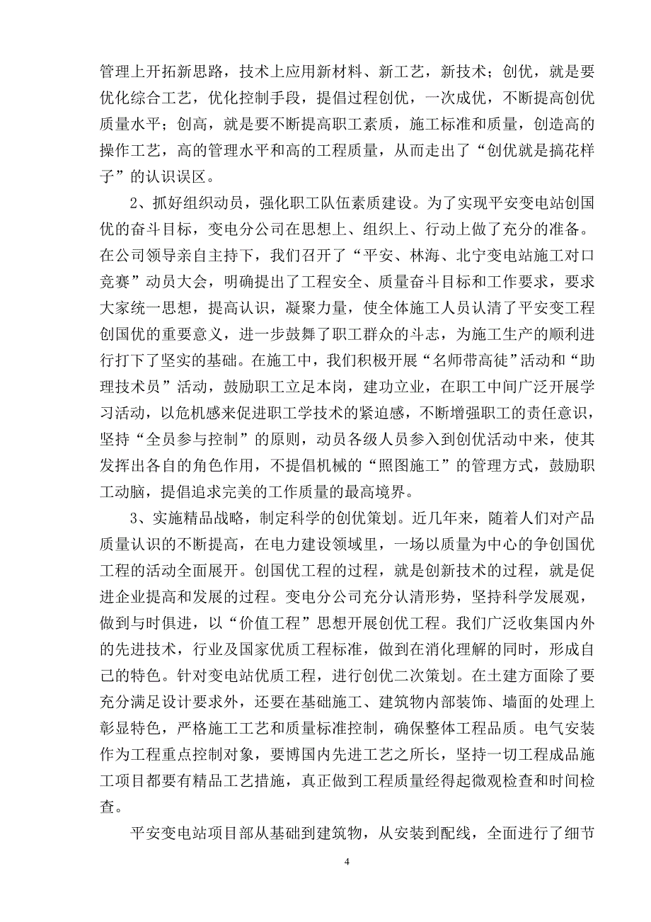 敦化500千伏平安变电站工程施工总结 _第4页