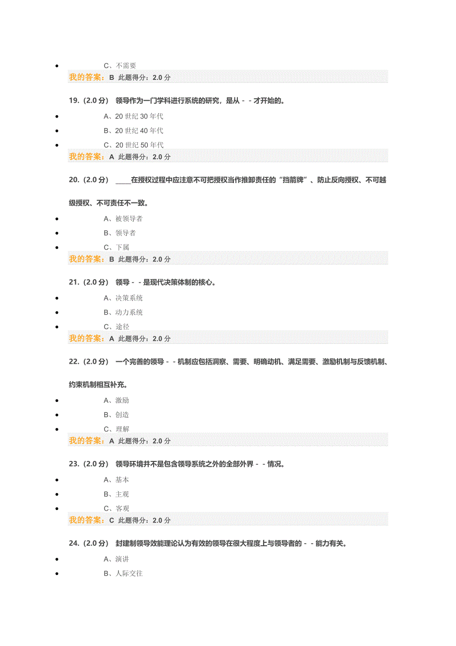 中国石油大学2014领导科学与艺术在线考试_第4页