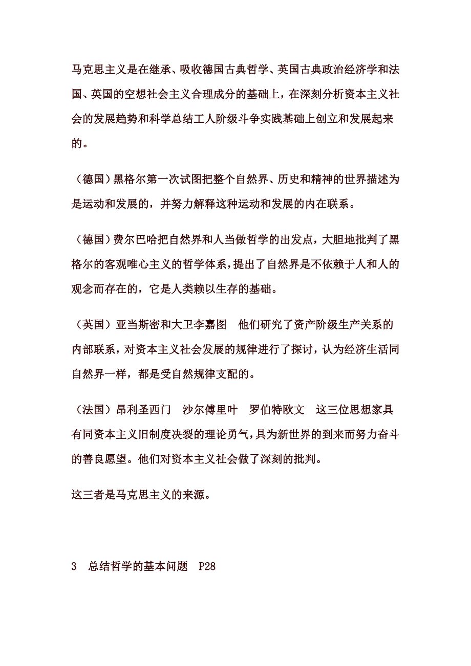 《《马哲——论述题》》的《《答案》》_第2页