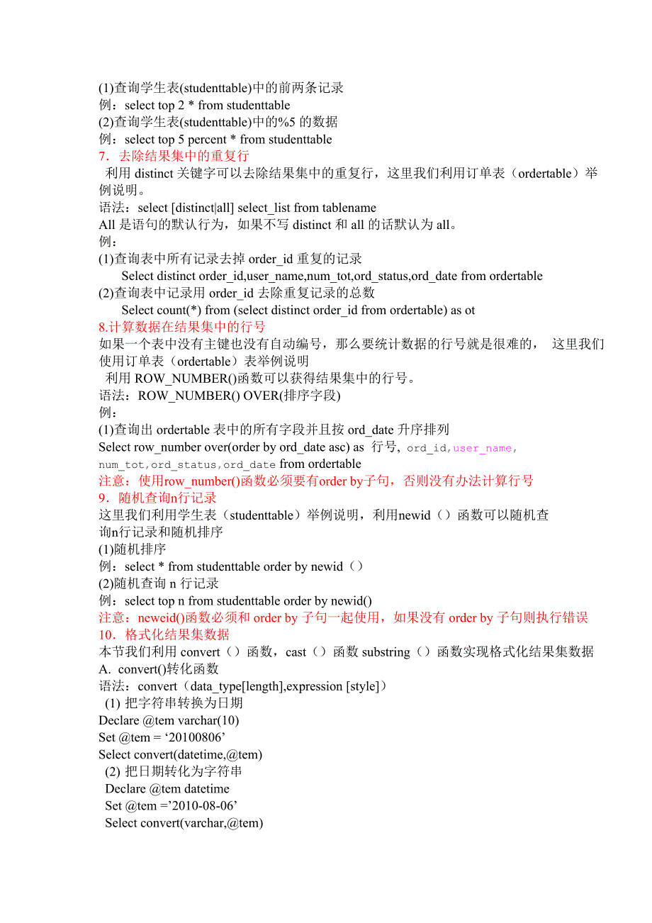 SQL Server表与列别名,计算列等等的说明和例子_第3页