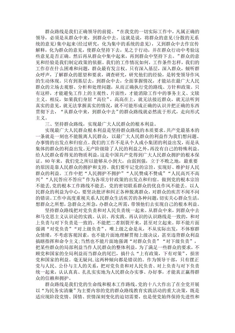 基层党员党的群众路线教育心得体会_第2页