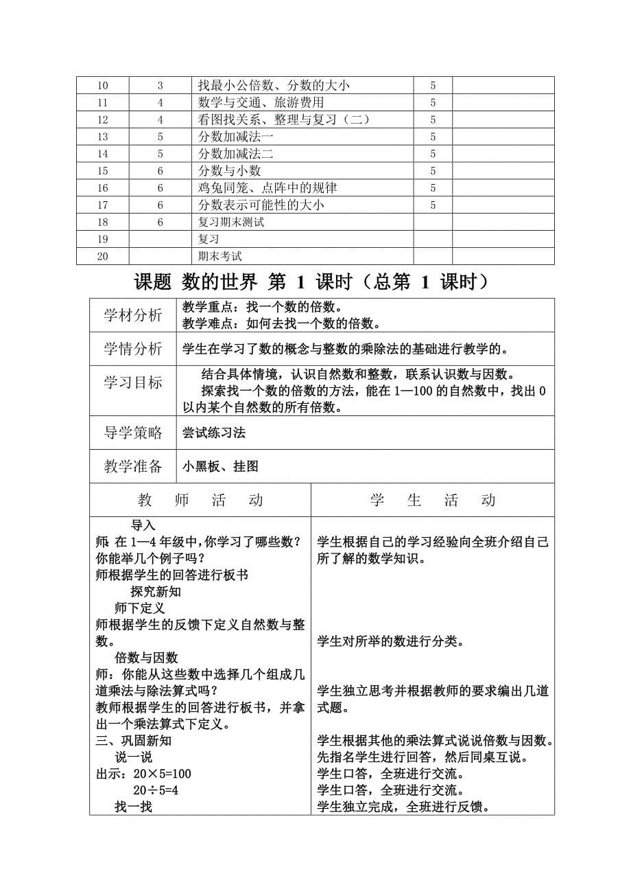 北师大数学上册 五年级教案_第5页