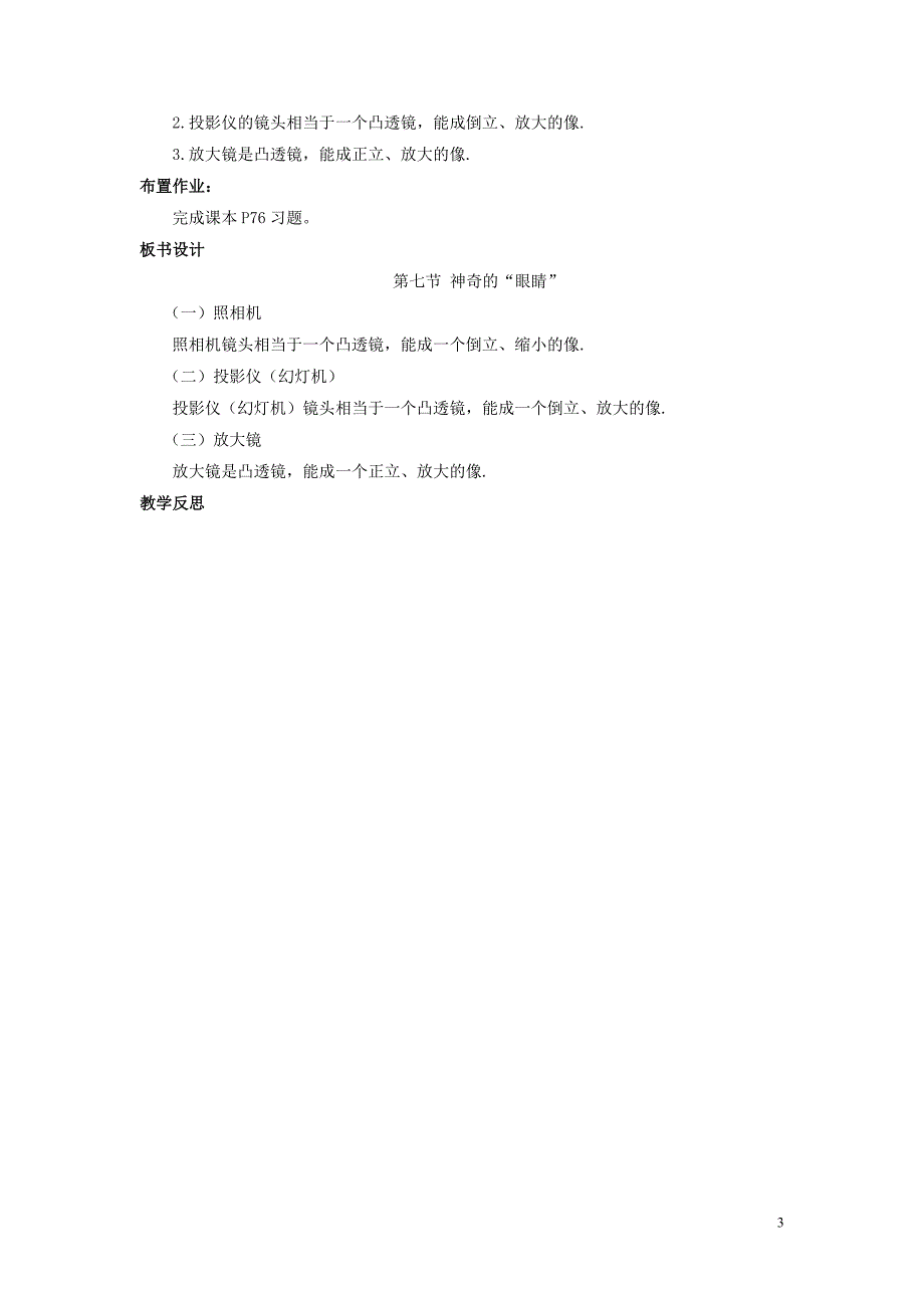 八年级物理全册 第四章 第六节 神奇的眼睛教案4 （新版）沪科版_第3页