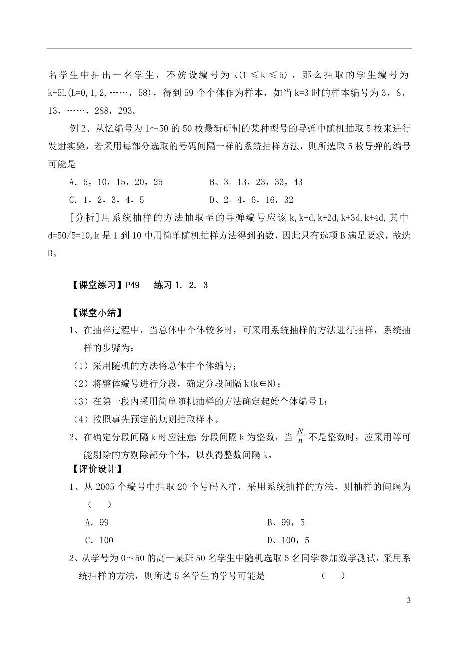 吉林省高中数学 2.1.2 系统抽样教案 文 新人教A版必修3 _第3页
