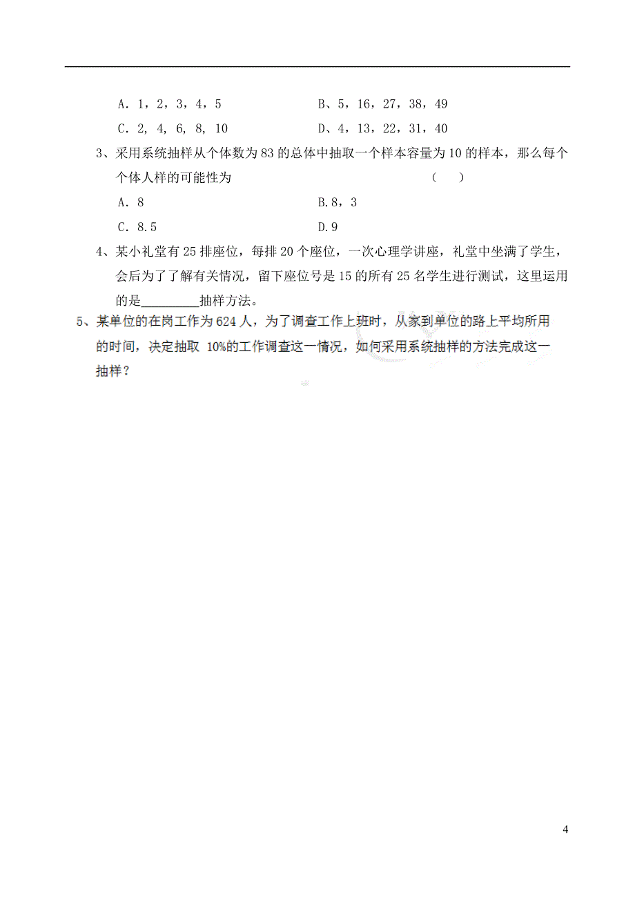 吉林省高中数学 2.1.2 系统抽样教案 文 新人教A版必修3 _第4页