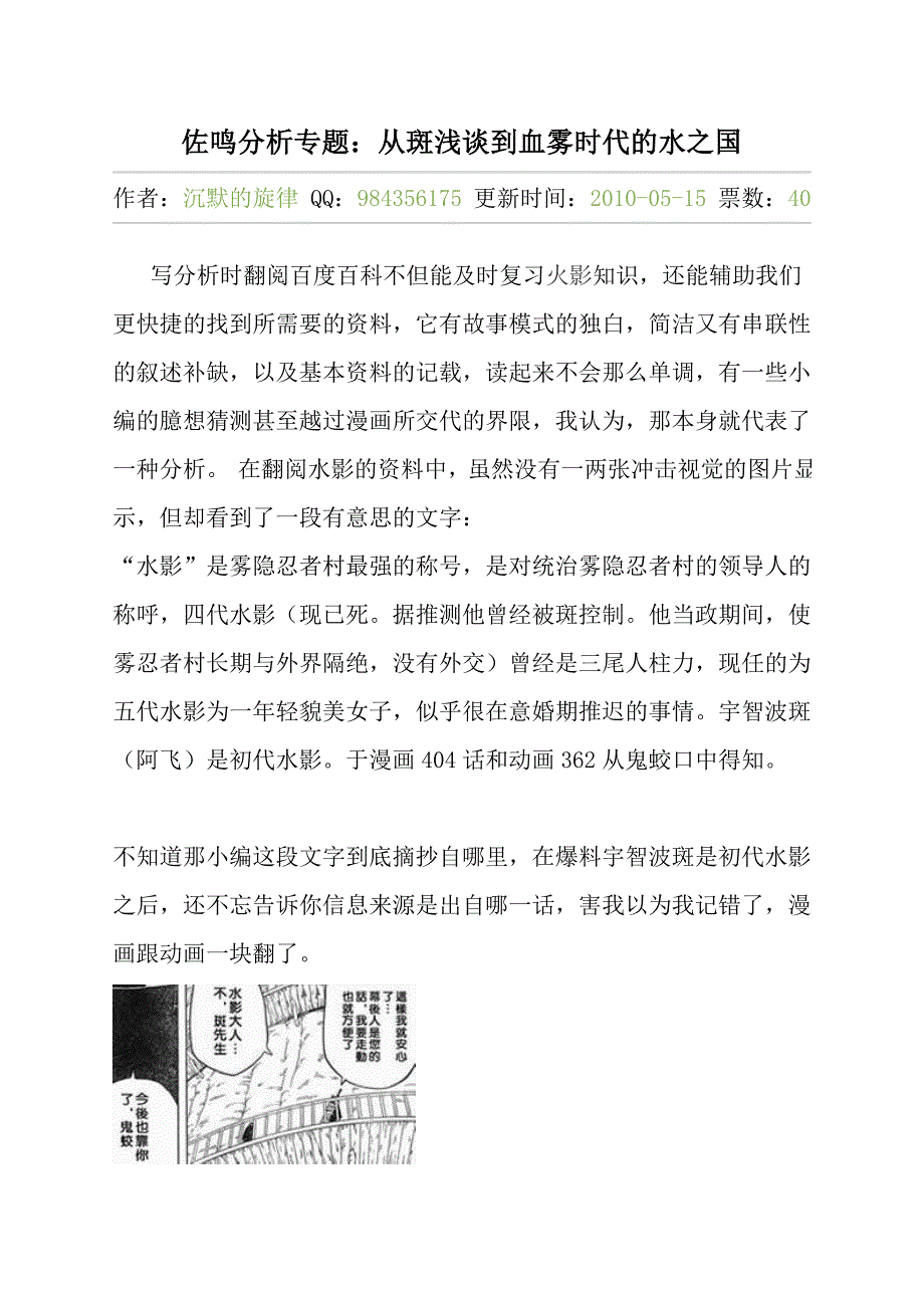 从斑浅谈到血雾时代的水之国_第1页