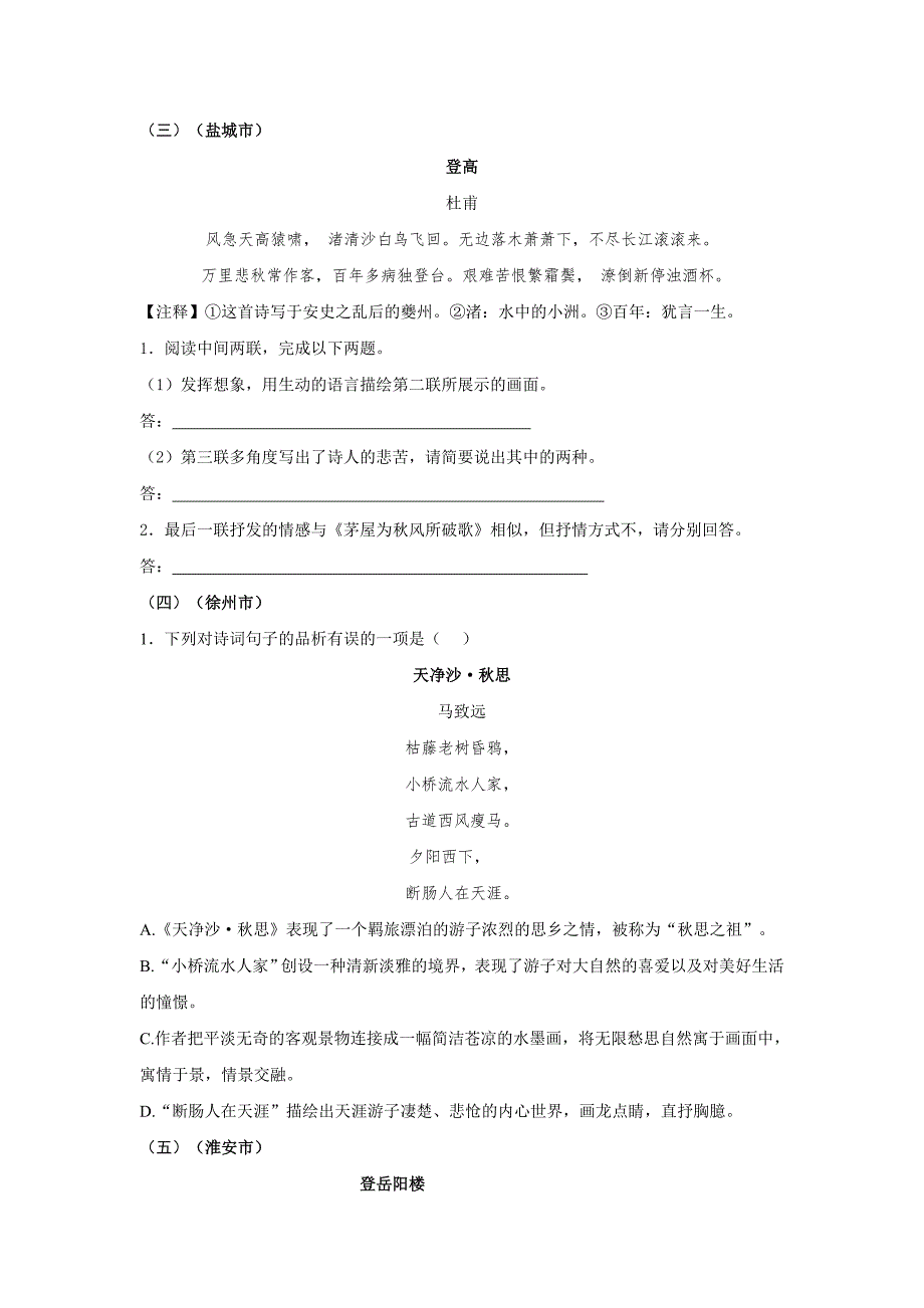 2015年中考真题古代诗歌阅读测试_第2页