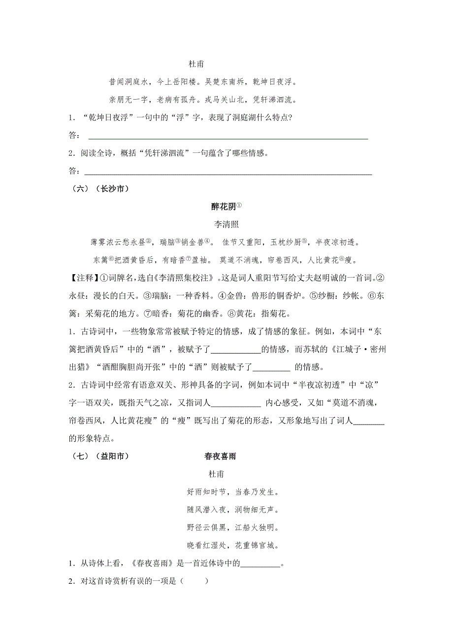 2015年中考真题古代诗歌阅读测试_第3页