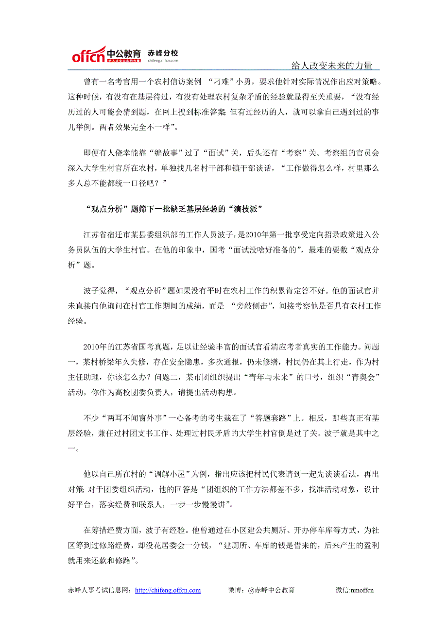 国考达人谈心得：基层经验不丰富难过面试关_第2页