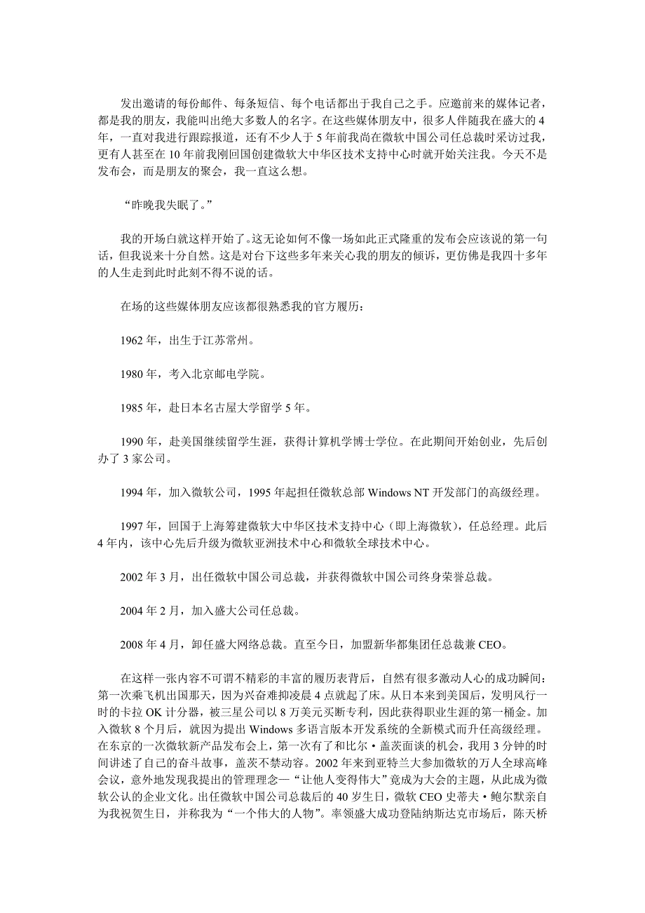 我的成功可以复制（学位论文-工学）_第2页