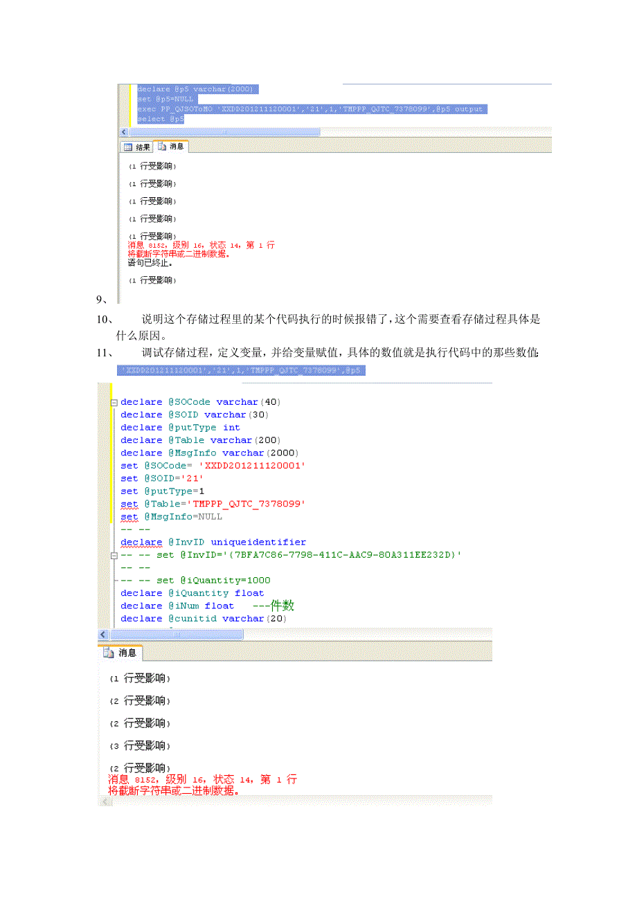 用友T6维护总结常遇问题_第3页