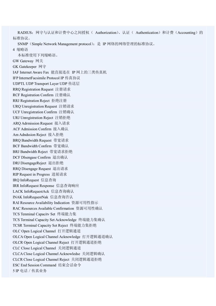 sip协议以及其编码标准_第2页