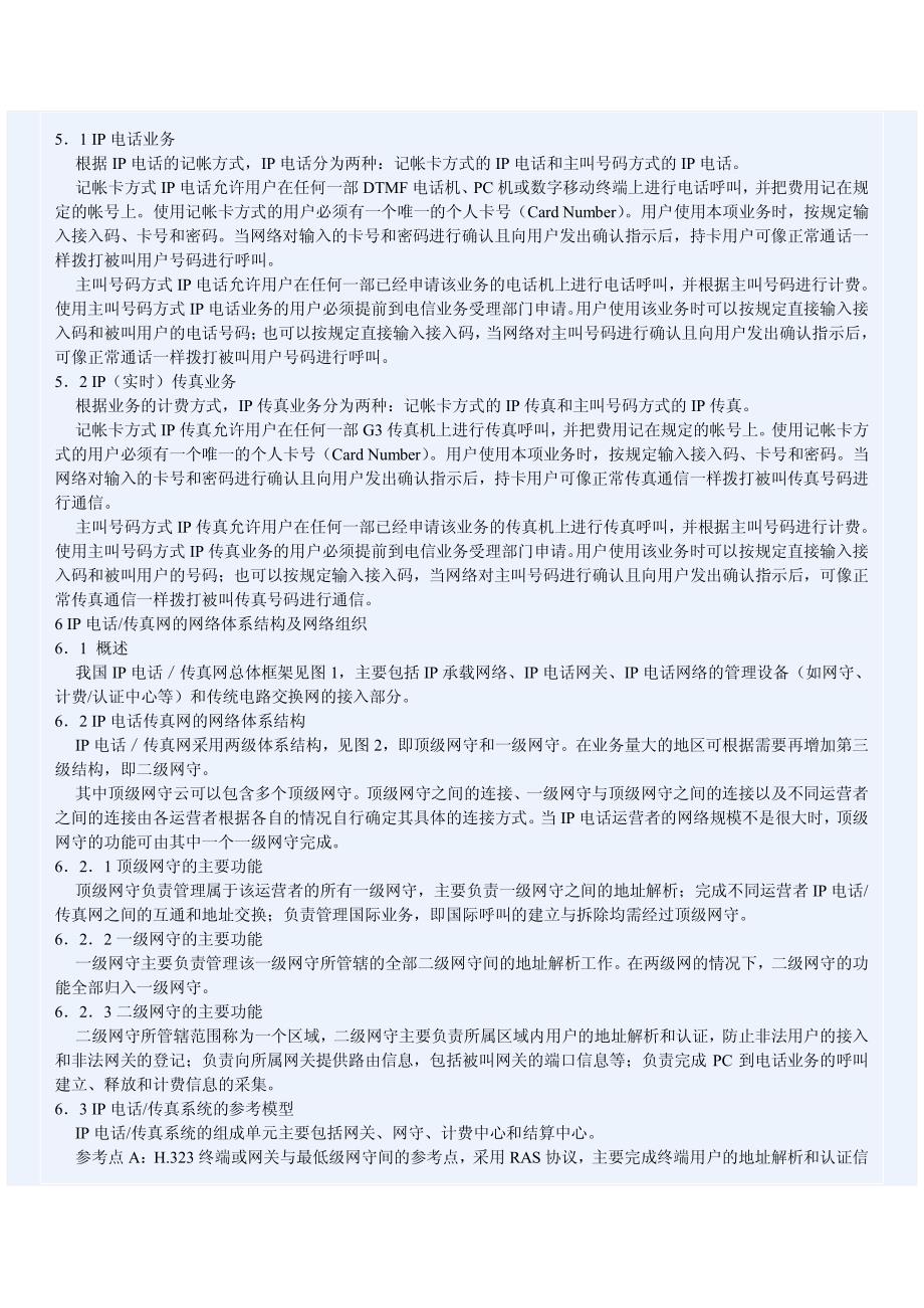 sip协议以及其编码标准_第3页