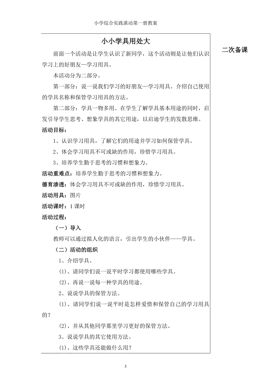 一年级上综合教案1_第4页