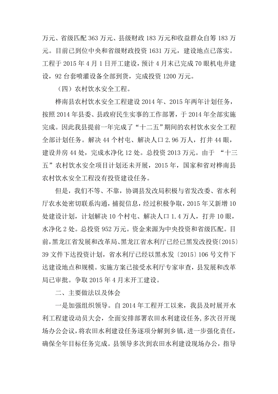 桦南县农田水利基本建设工作总结 1222(自动保存的)_第3页