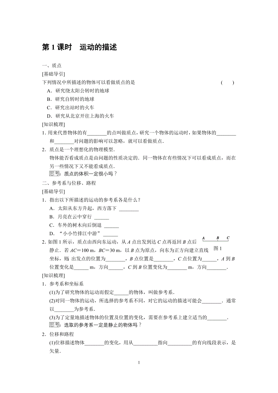 物理必修1公式填空_第1页