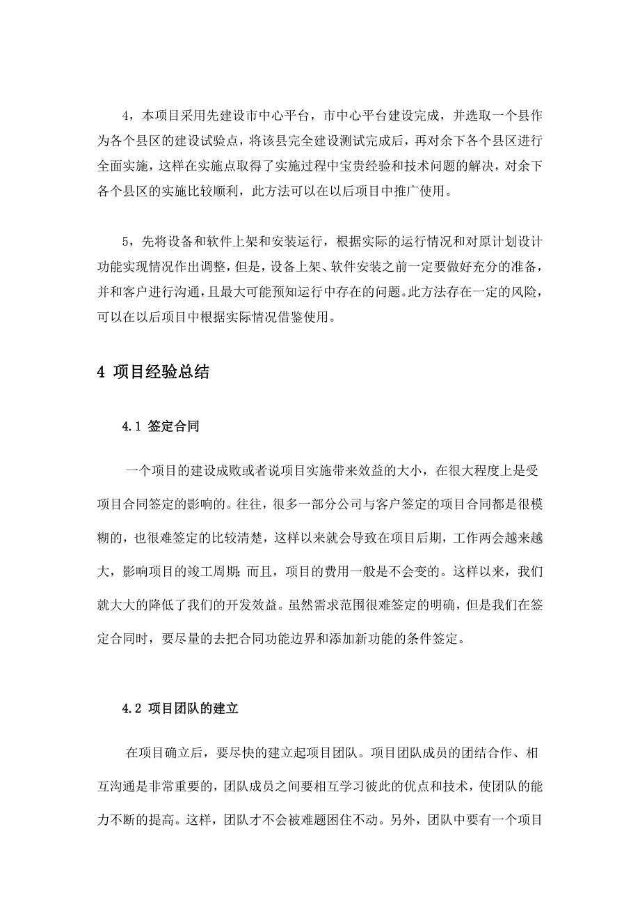 洛阳市及各县区电子政务外网总结 _第4页