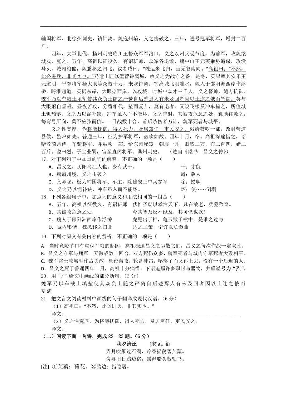 2011届高三语文上册期中模块诊断试题9_第5页