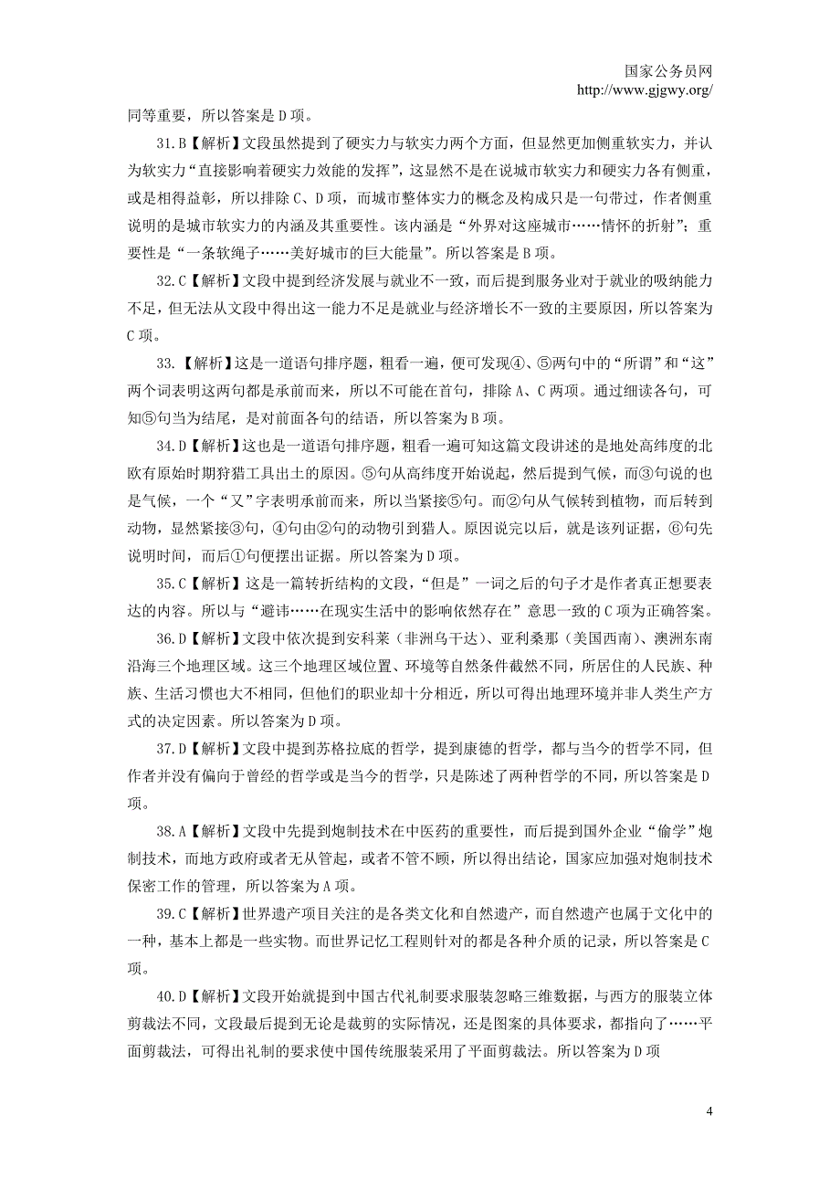 2009年国家公务员考试笔试公共科目_第4页