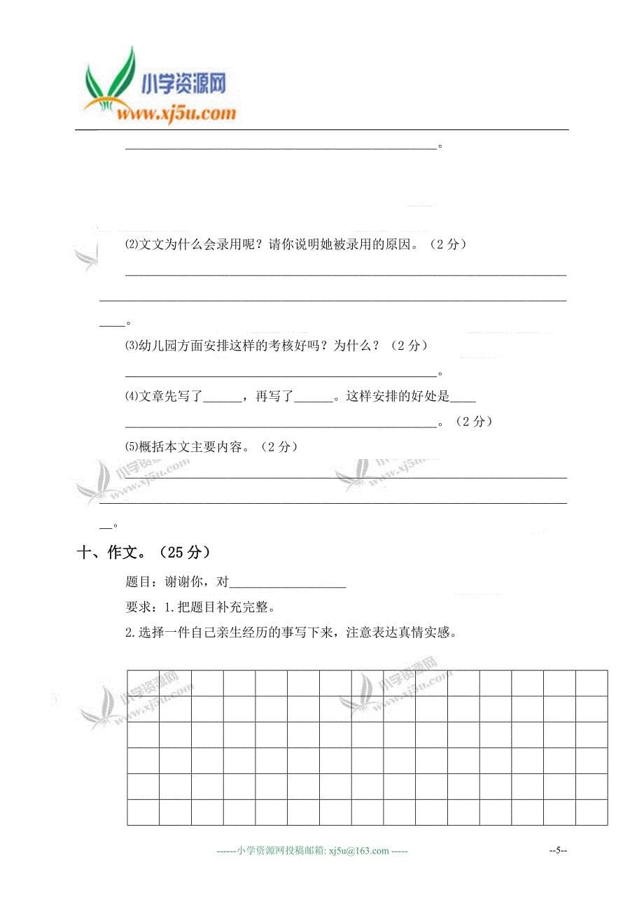 (北师大版)2009—2010年六年级语文上册期末测试卷_第5页