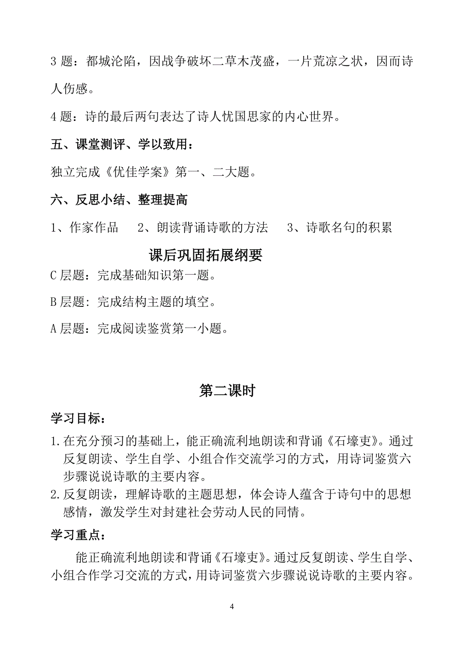 八年级语文上册 25 杜甫诗三首导学纲要_第4页