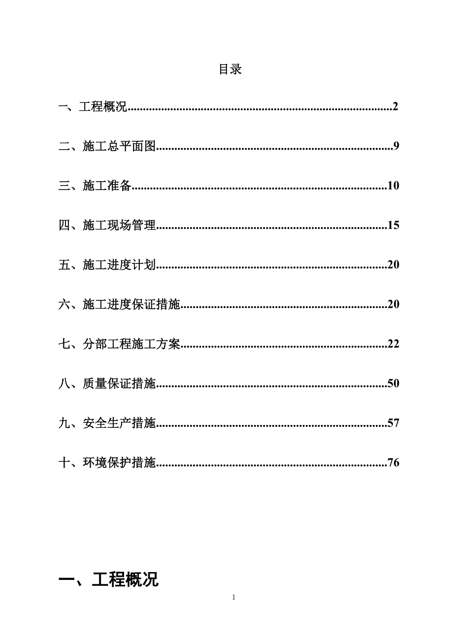 施工组织设计教师培训综合楼工程框架_第1页