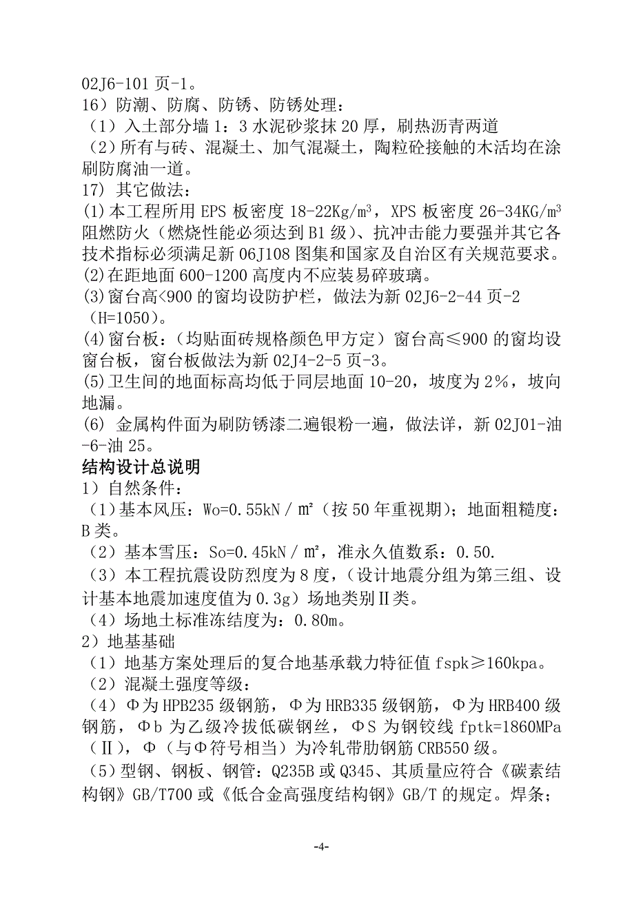 施工组织设计教师培训综合楼工程框架_第4页