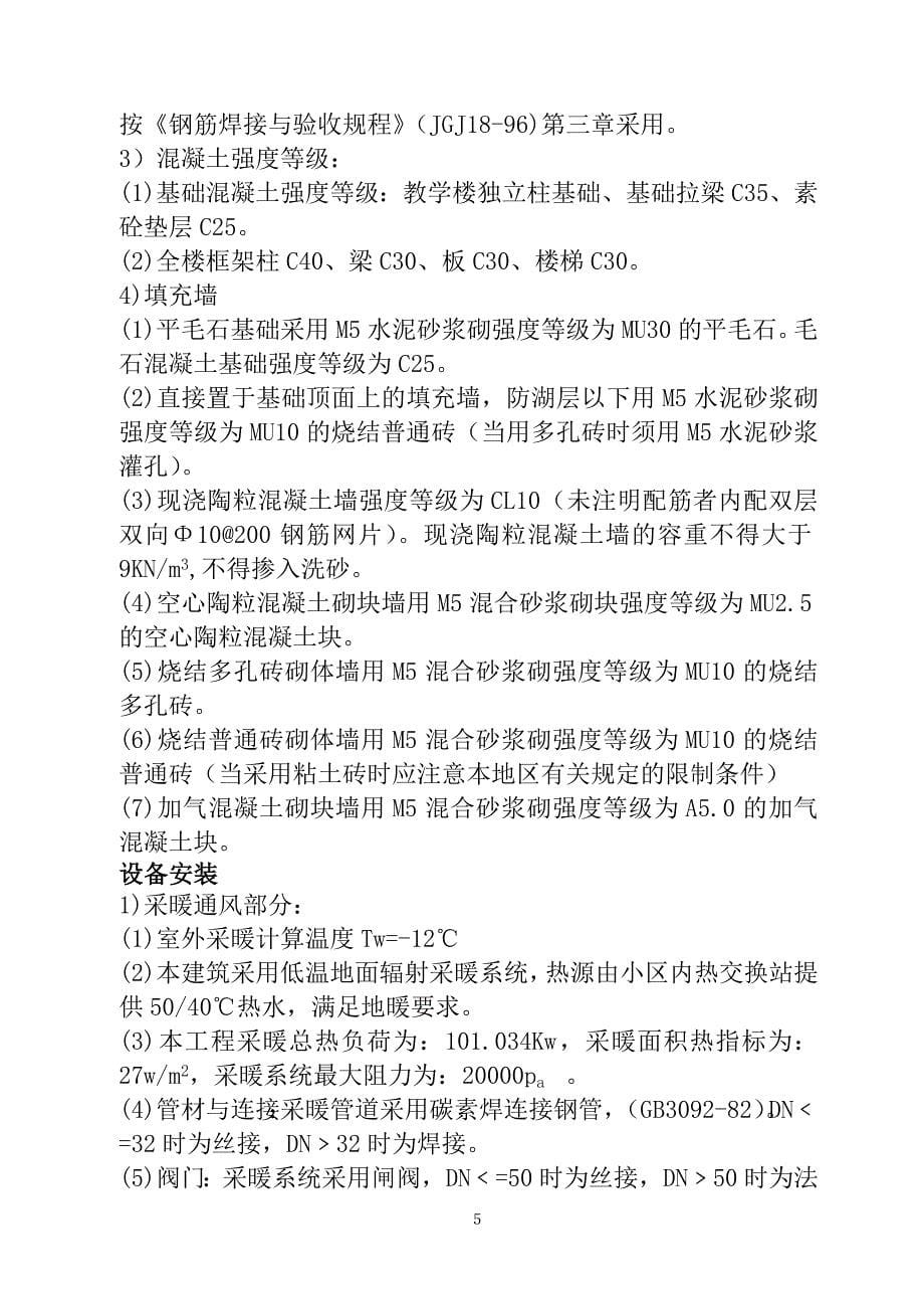 施工组织设计教师培训综合楼工程框架_第5页