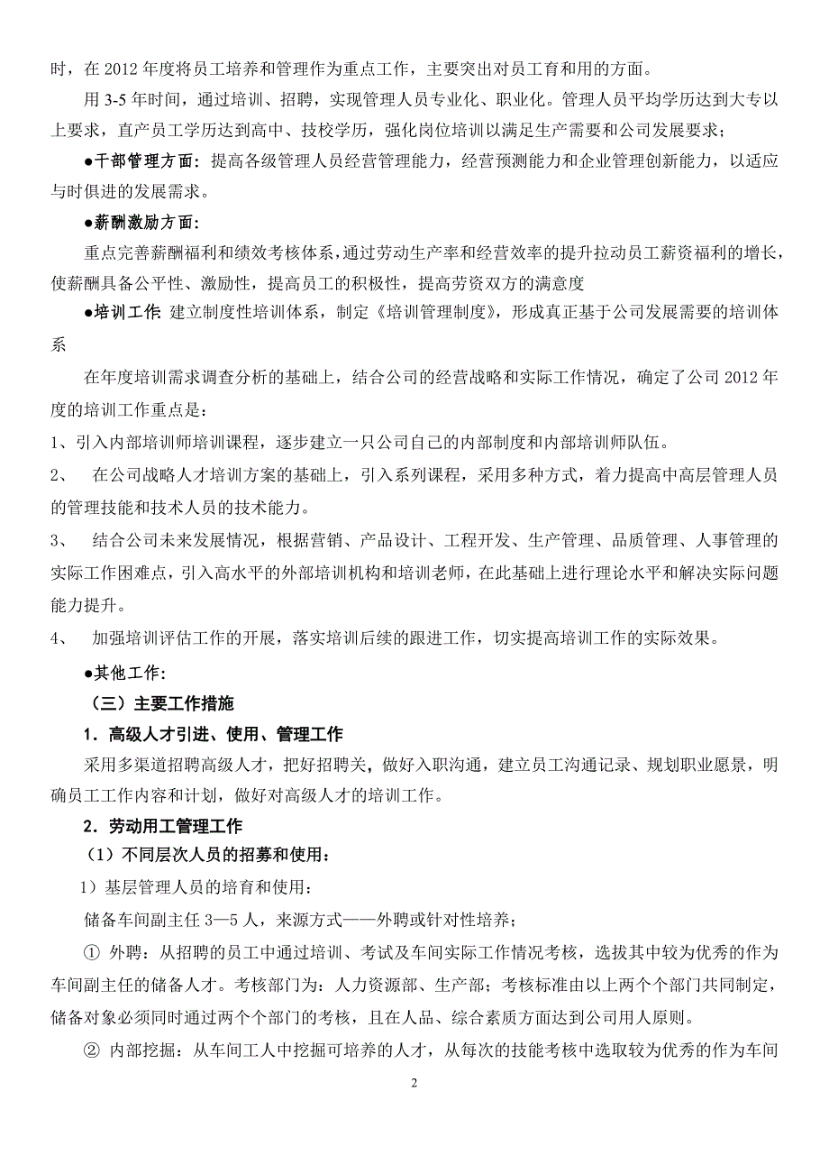 人力资源部工作总结与工作计划_第2页