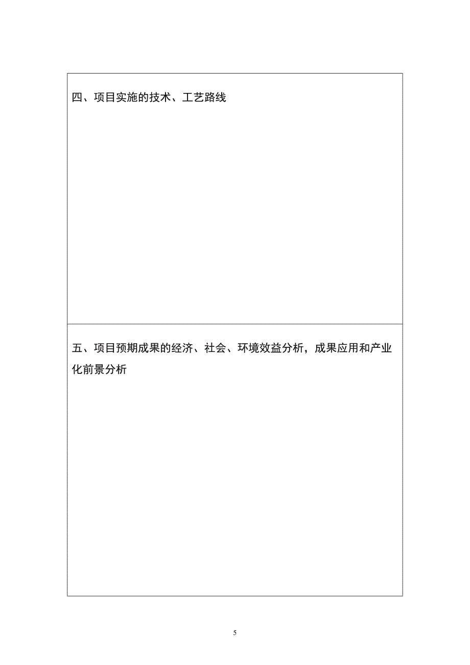 中国纺织工业协会科技指导性计划任务书_第5页