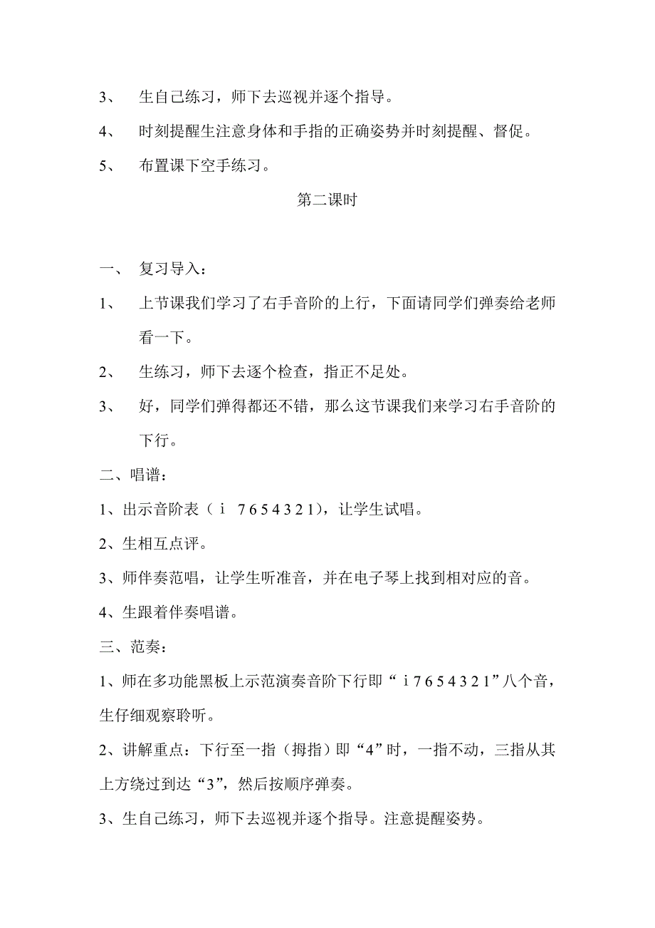 电子琴教案(7课时)_第2页