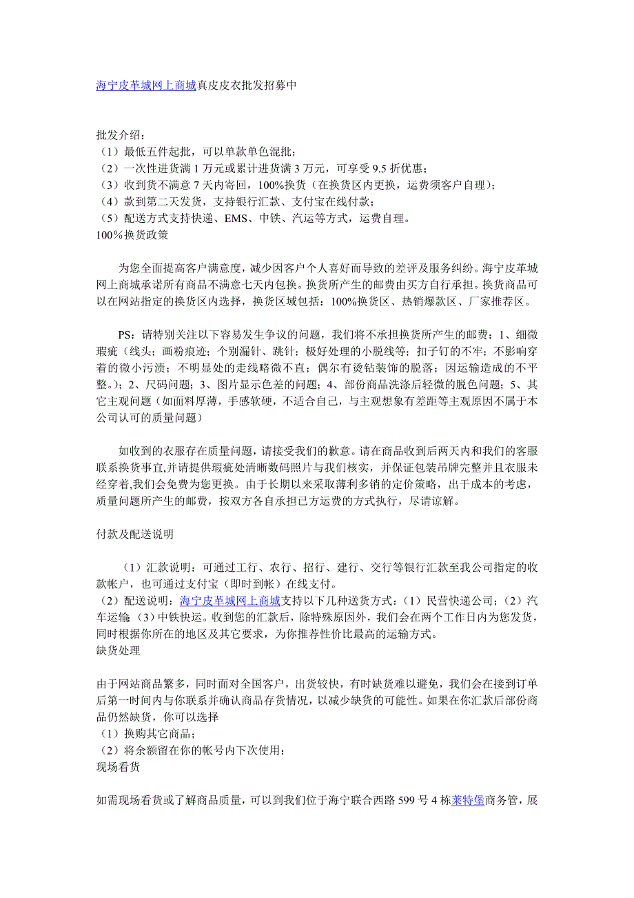 海宁皮革城网上商城真皮皮衣招募中_第1页