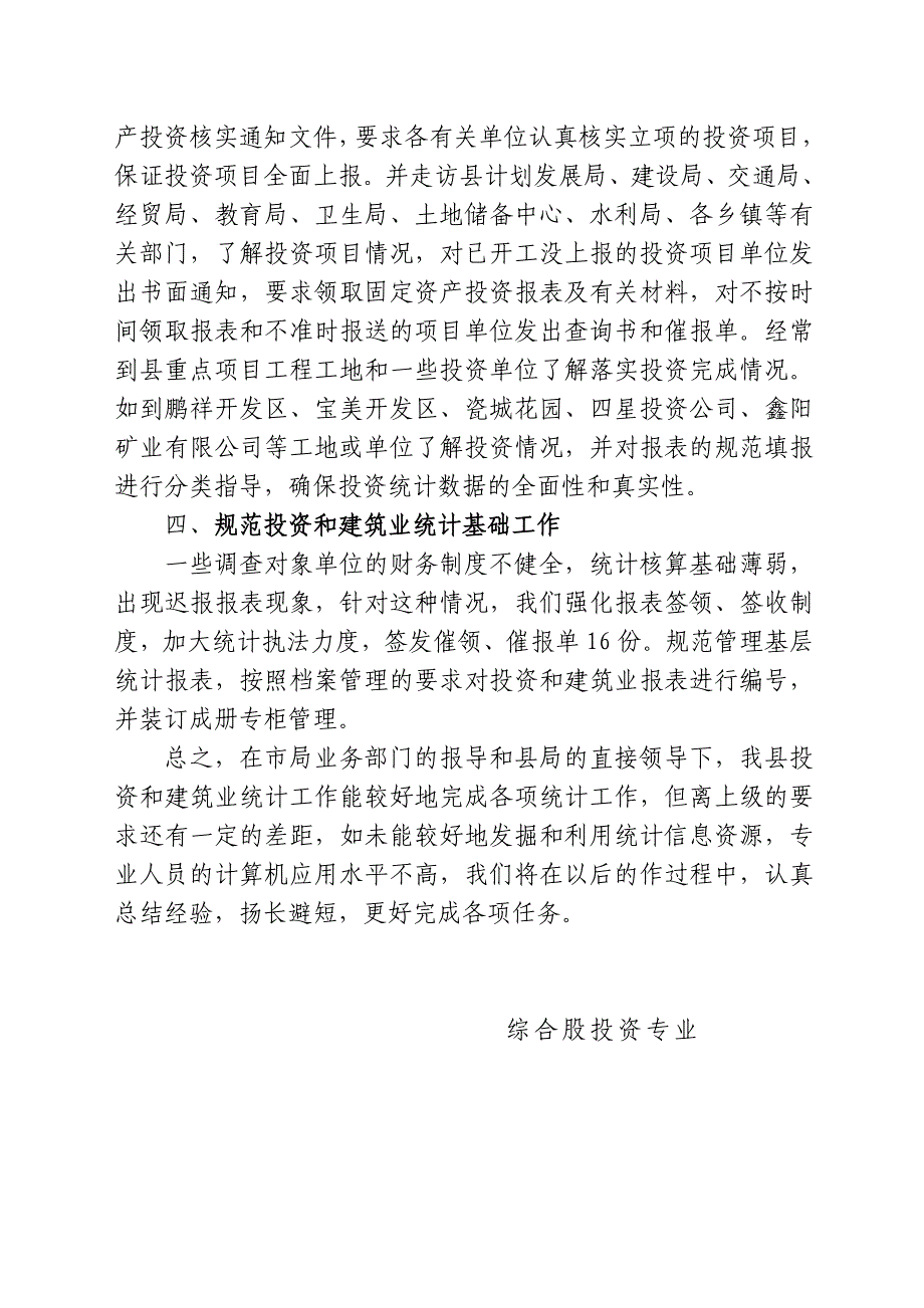 投资专业工作总结0年9月_第3页