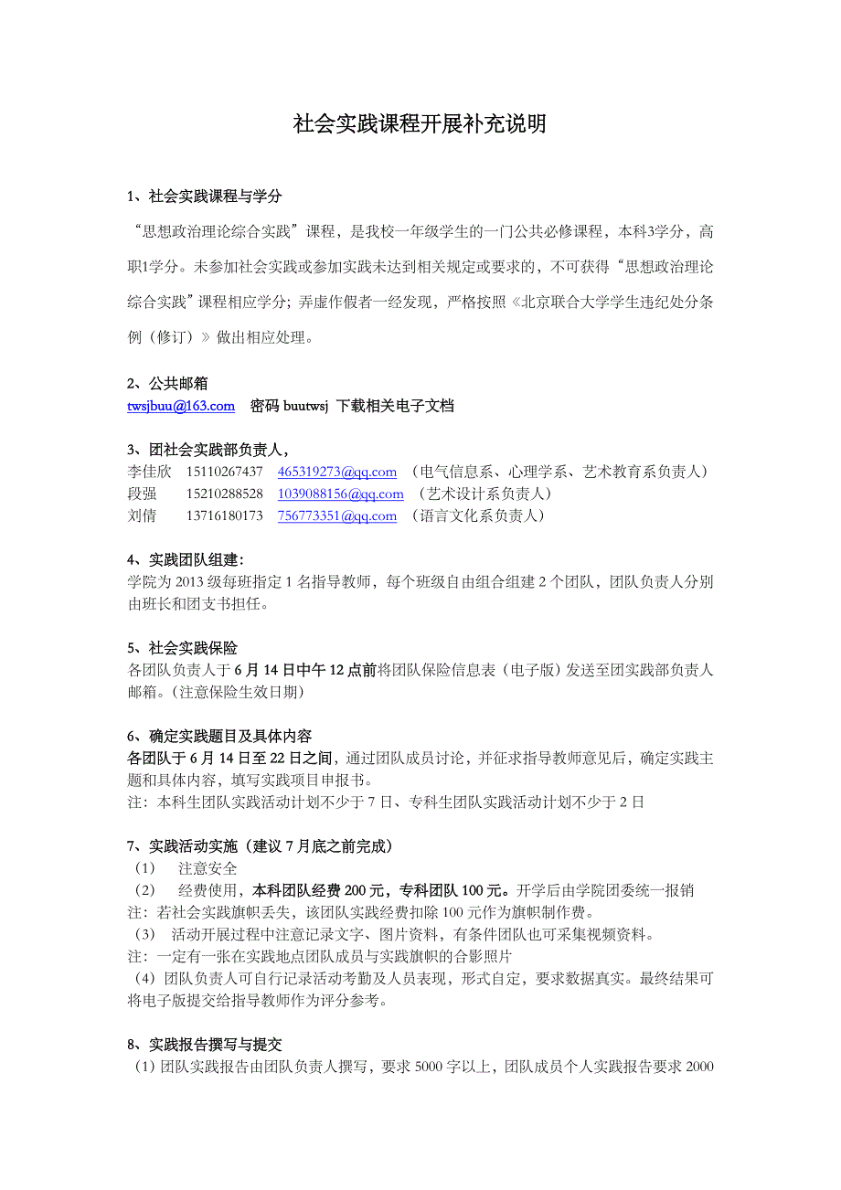 社会实践课程开展补充说明_第1页