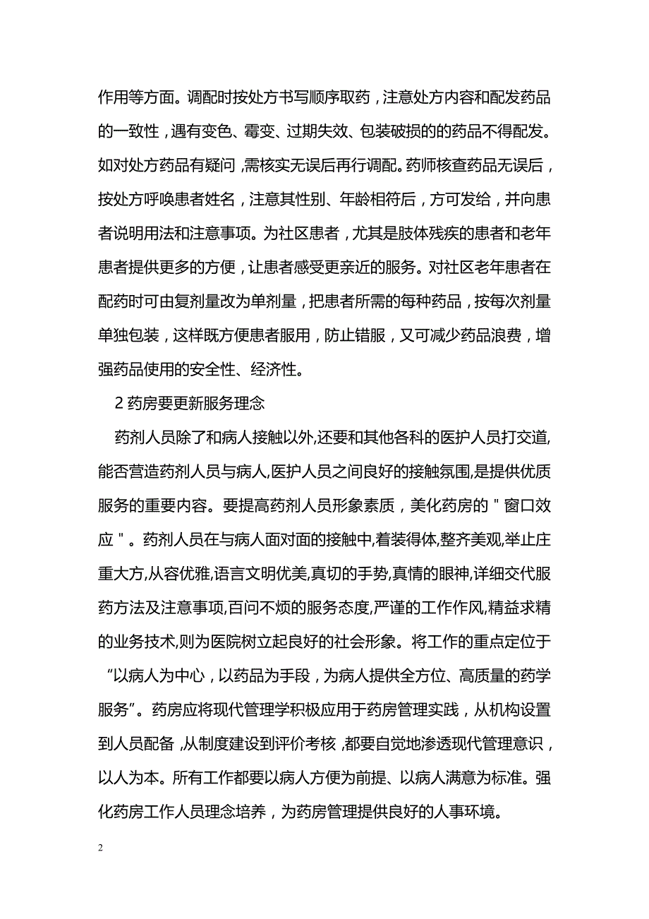 社区医院药房管理与服务_第2页