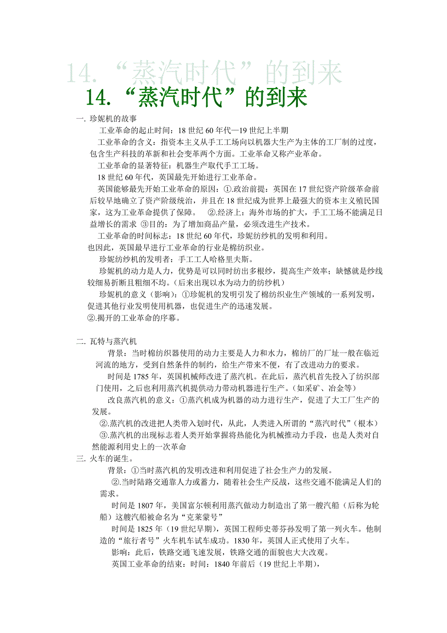 14.“蒸汽时代”的到来_第1页