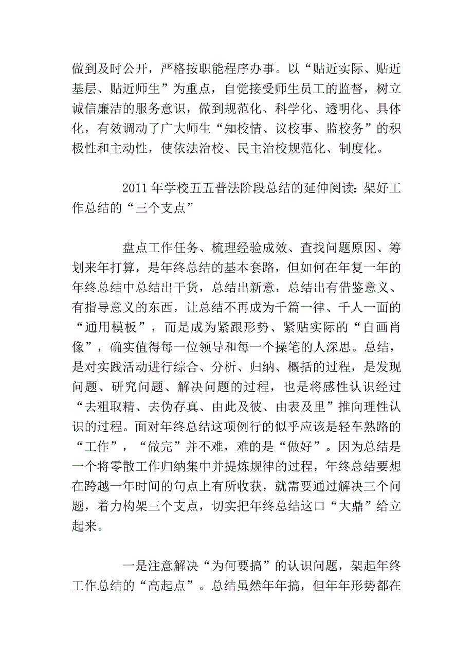 XX年学校五五普法阶段总结 (2)_第4页