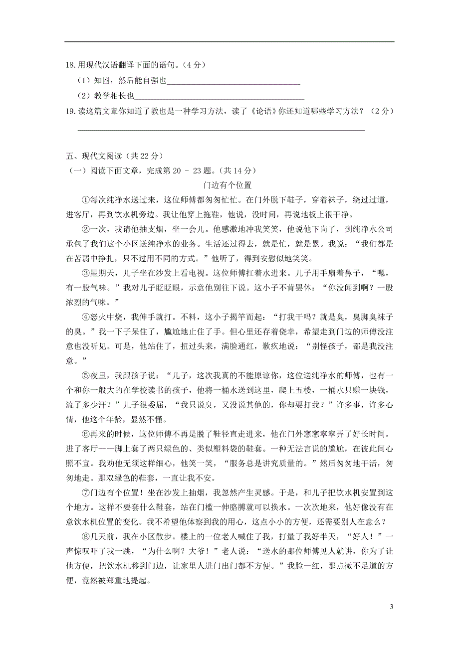 北京市和平街一中2014-2015学年度七年级语文上学期期中试题 新人教版_第3页