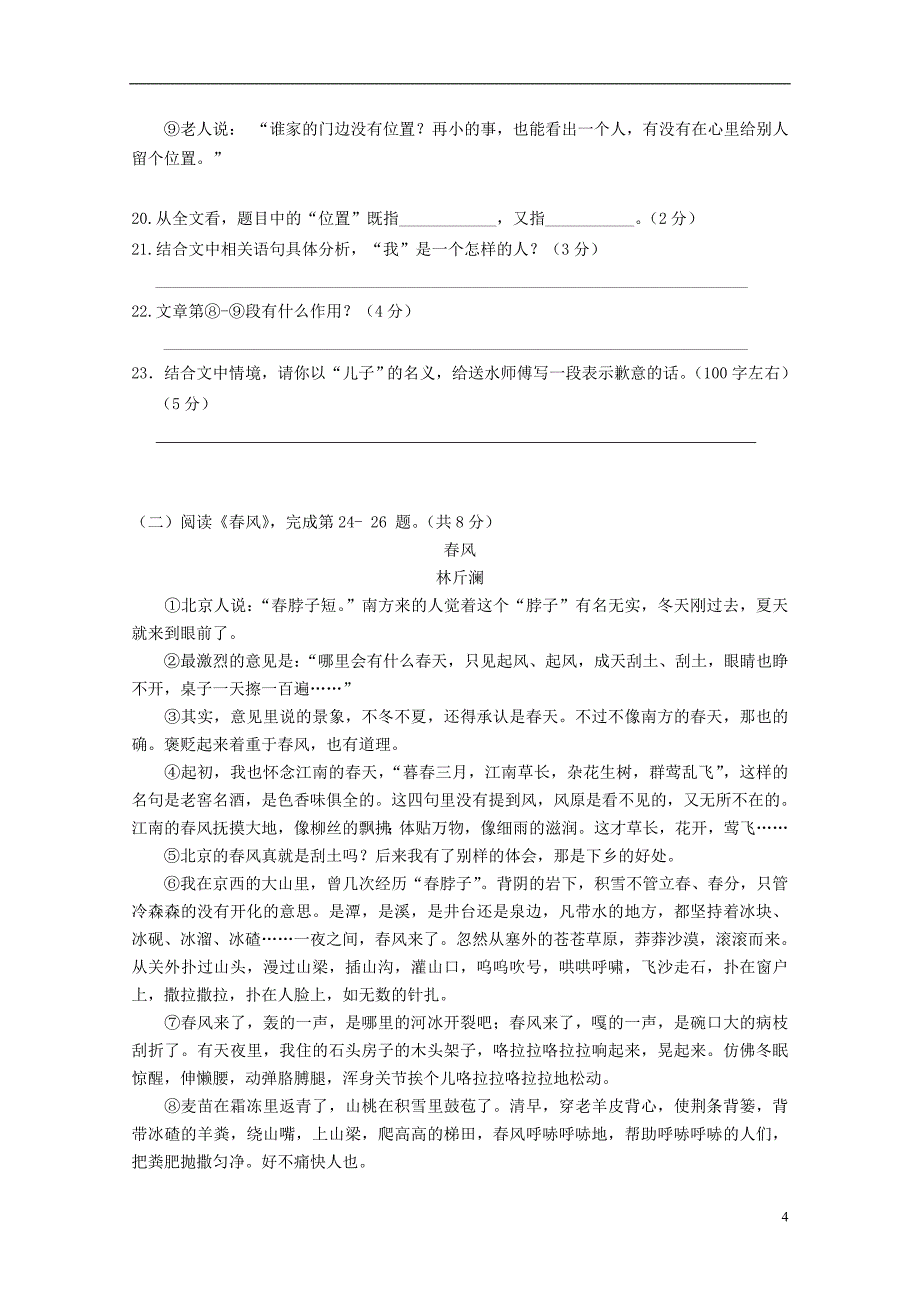 北京市和平街一中2014-2015学年度七年级语文上学期期中试题 新人教版_第4页