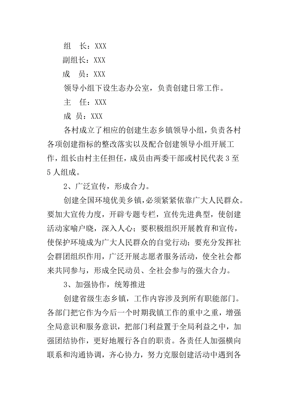 XX镇创建省级生态乡镇工作总结 _第2页