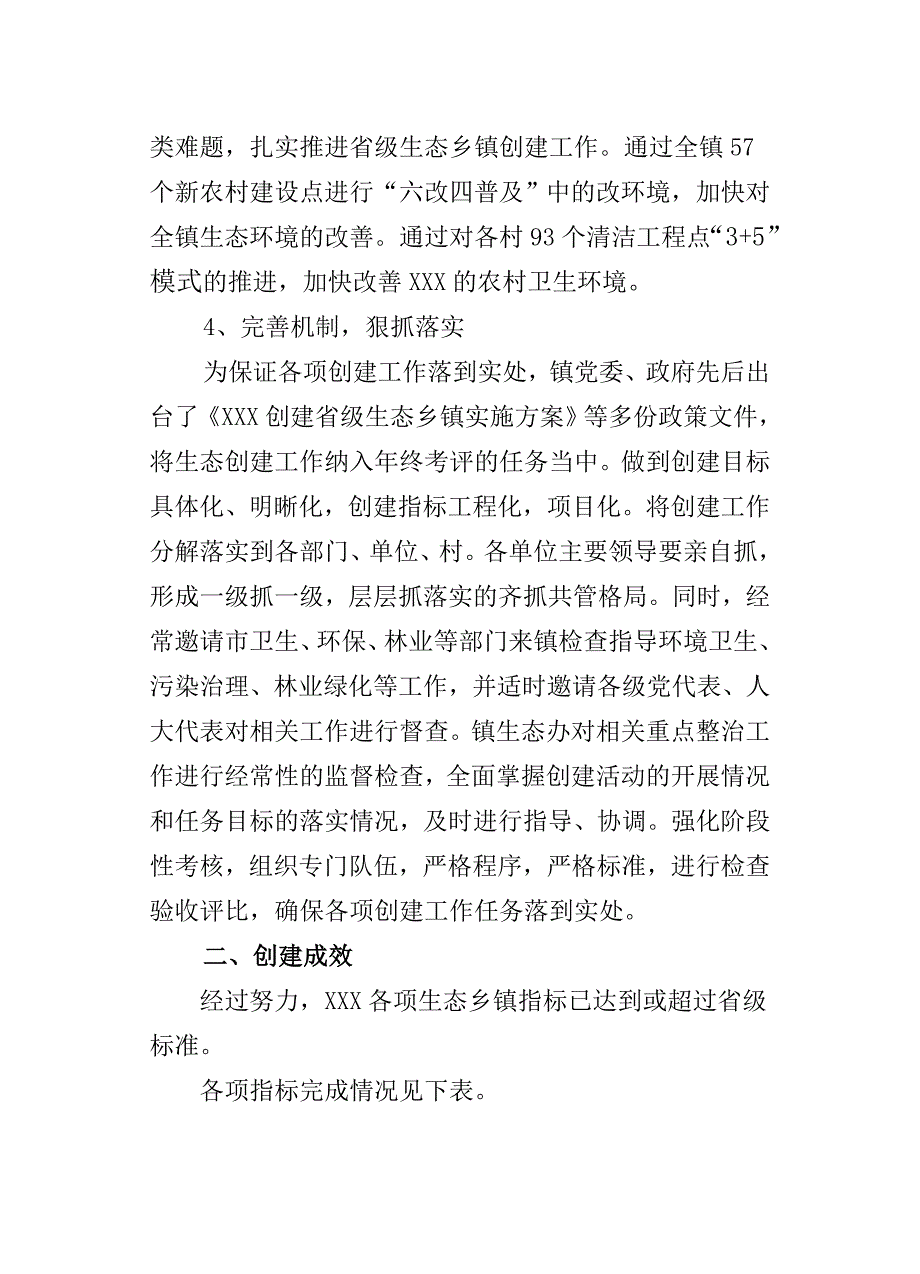 XX镇创建省级生态乡镇工作总结 _第3页