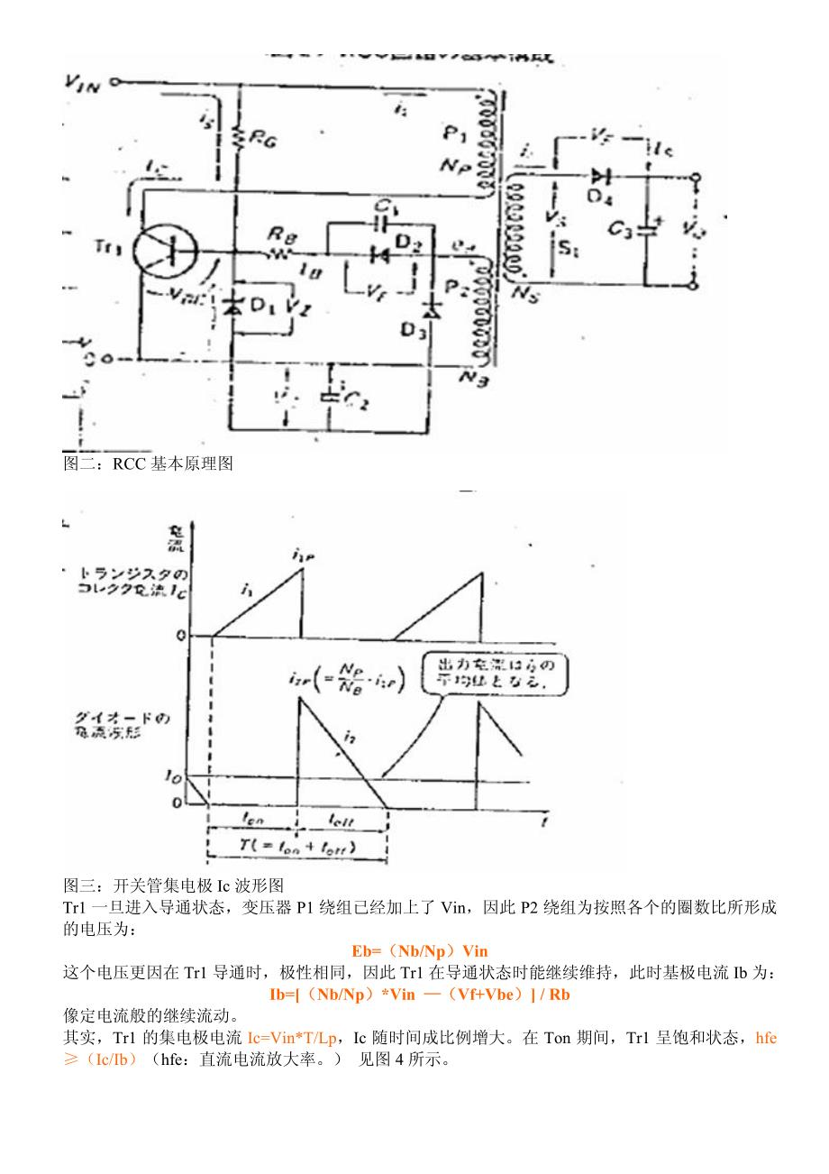 RCC 电路的彻底解析_第2页