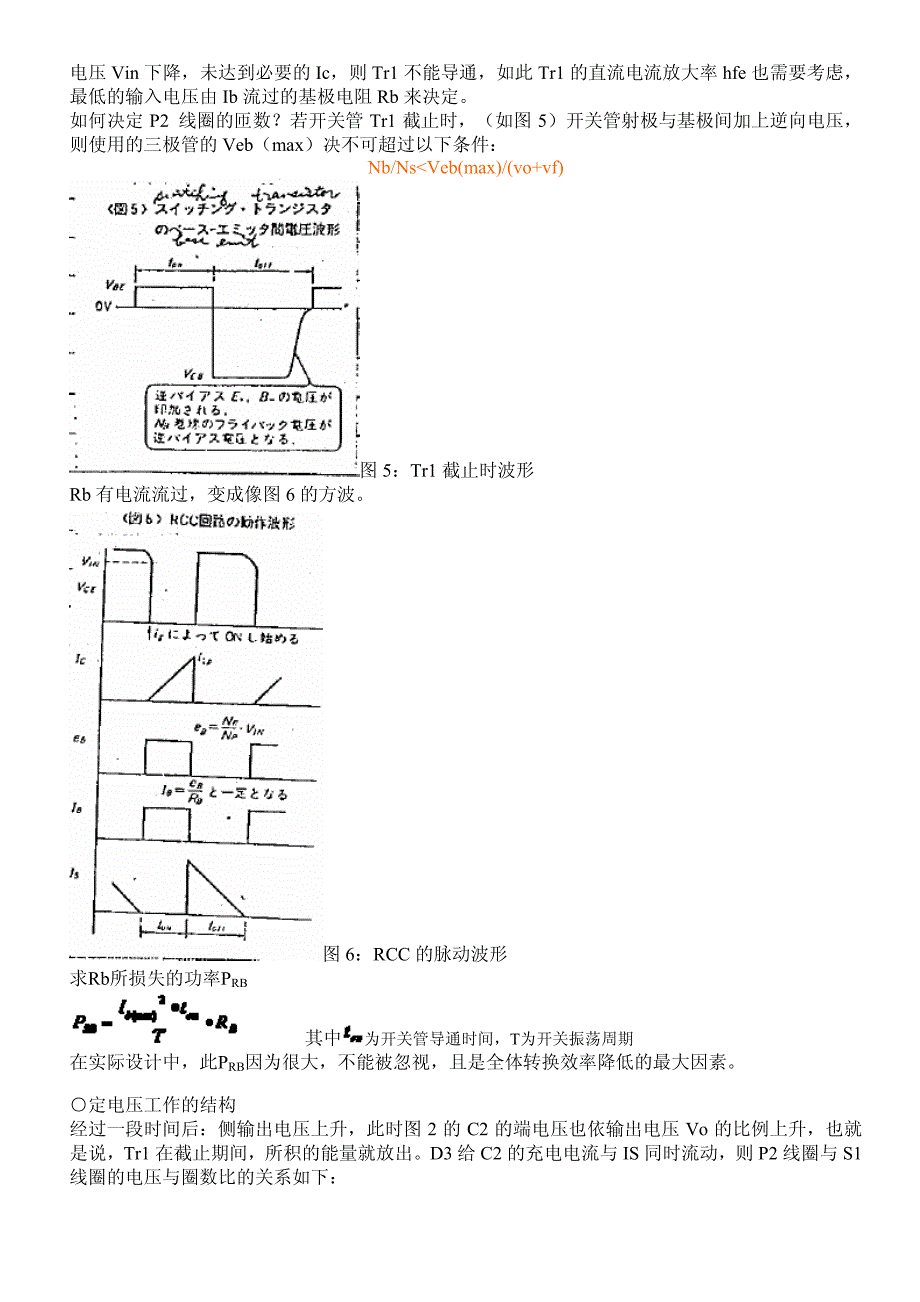 RCC 电路的彻底解析_第4页